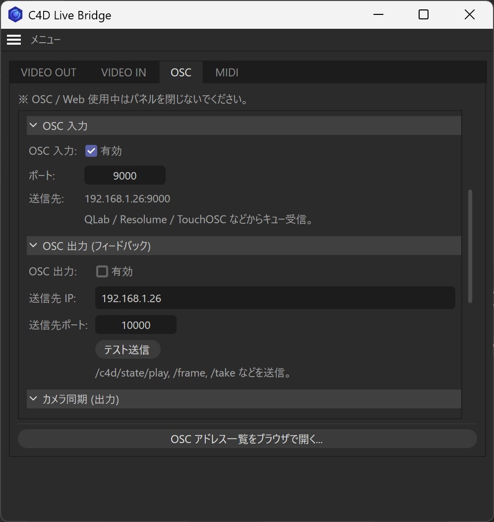 OSC tab — OSC Input / OSC Output / Camera Sync (top)